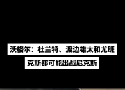 爱游戏app活动-太阳队主帅宣布辞职，球队寻找新的领导者的简单介绍
