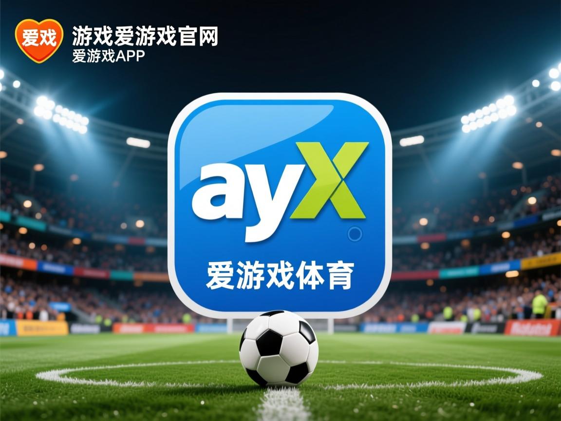 爱游戏体育app-澳大利亚队展现实力，永不放弃追求