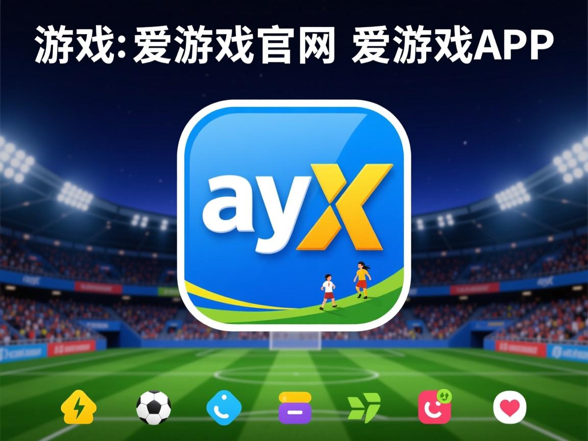 爱游戏app活动-大洋洲小国足球队事关心仪赛事