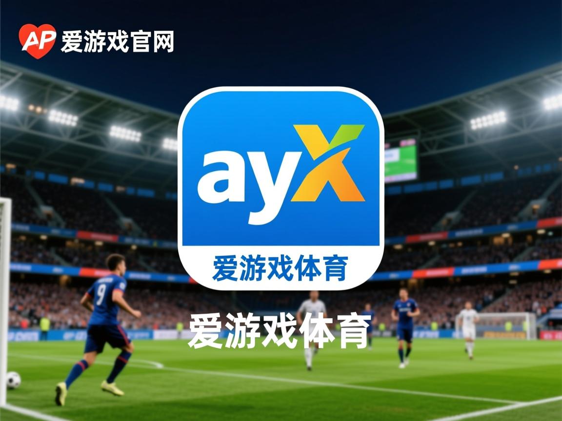 爱游戏app活动-亚冠联赛中国女足逆袭 球迷热情高涨，中国女足亚洲杯七连冠