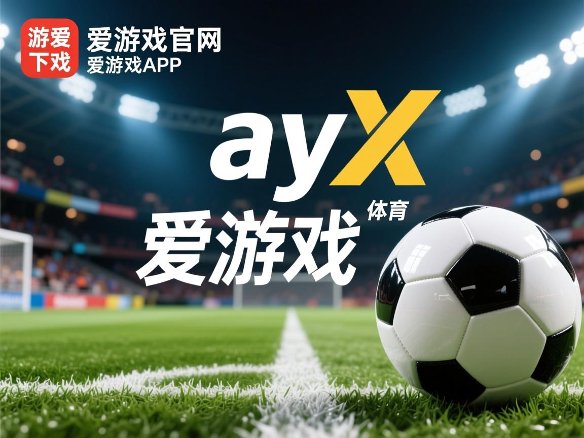 爱游戏app安装-体育社团文化节融合运动演出艺术展演，体育社团文化节融合运动演出艺术展演策划方案