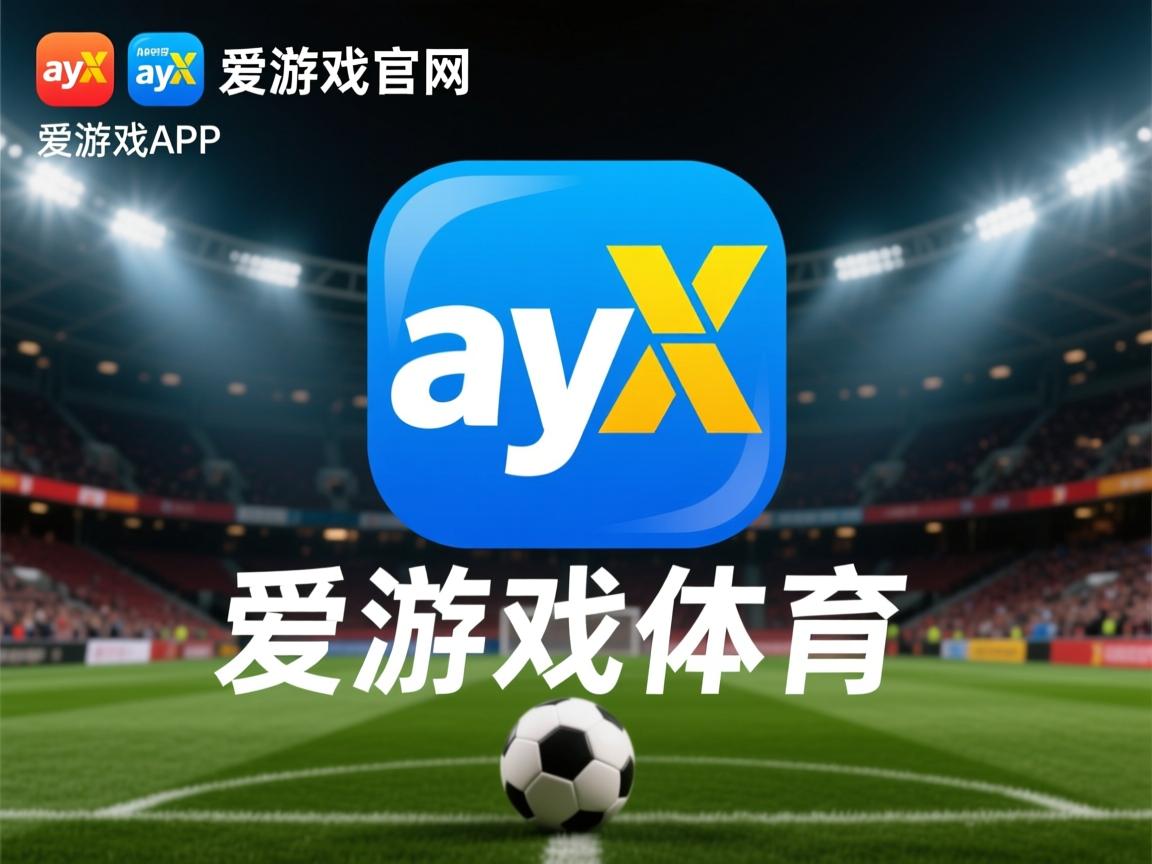 爱游戏体育官网-波兰队赛制解析：如何最大化利用赛制中的每一场比赛，波兰队阵型