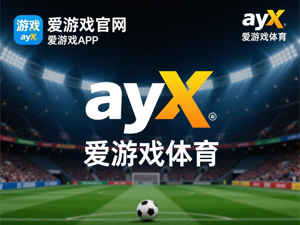 爱游戏官网充值-球队核心下场后的应急战术准备，球队核心下场后的应急战术准备有哪些