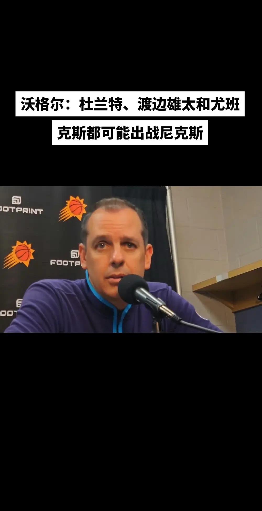 太阳队主帅宣布辞职，球队寻找新的领导者的简单介绍