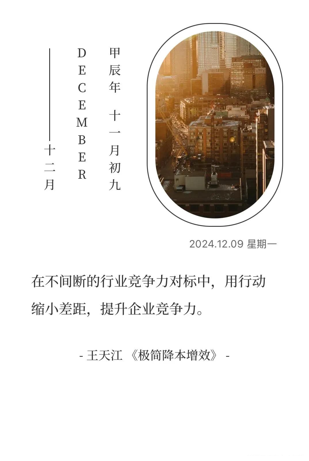 关于比拼细节，追求精准执行，力争取胜的信息