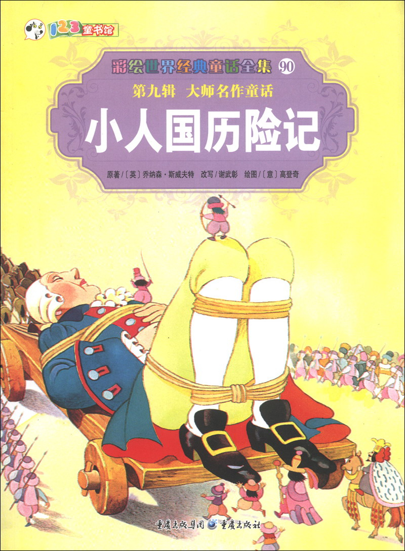 揭秘胜利背后的故事！广东历险记