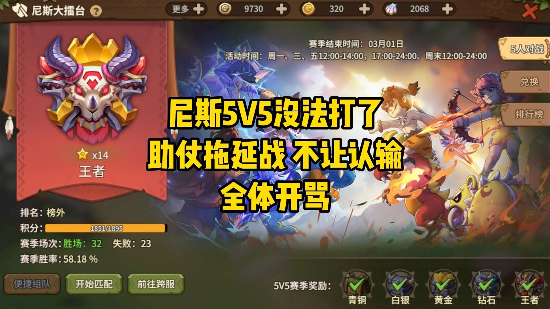 尼斯不敌对手遭遇失利，战术调整求胜